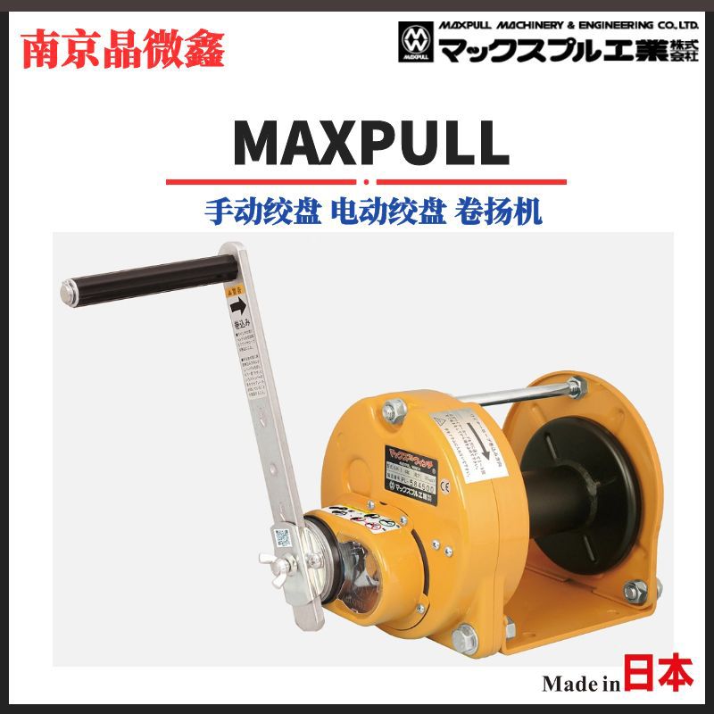 GM-3-SIC防尘防水手动绞盘电动绞盘卷扬机日本大力MAXPULL