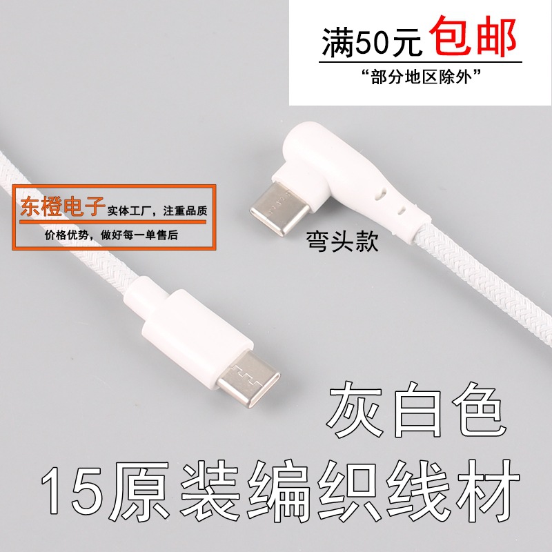 Suitable for Apple 15 Braided Data Cable Dual Type-C Mobile Phone Pd Fast Charging Cable Colorful Cloth USB Huawei Charging