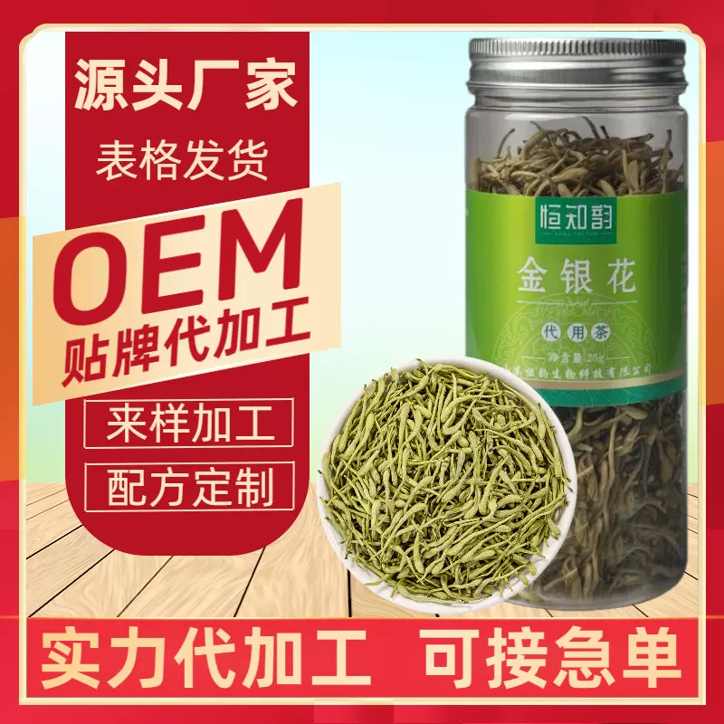 金银花茶罐装花茶新货封丘散装搭配胎菊花茶枸杞源头厂家养生花茶