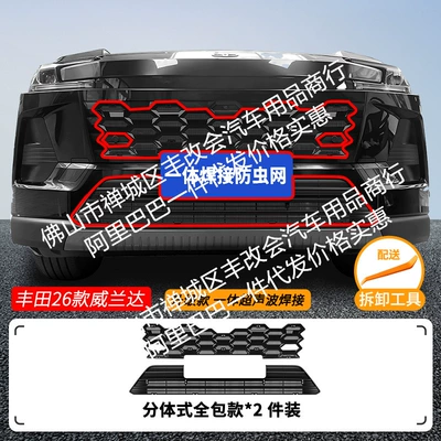 Net Front Grille Special — Automobile anti-insect net - 26-toyota-wilanda-insect-proof-nets-one-piece-welded-upper-net-ink-crystal-black-lower-net-matte-black