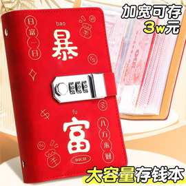 2026年现金存钱本3万元暴富密码锁夹钱册大容量网红可放心愿存折