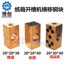 纸箱机械配件开槽机横移铜块印刷机铜块高铜耐磨可选