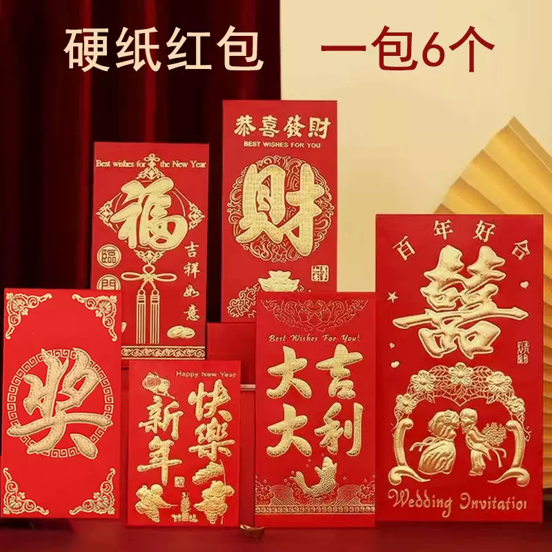 2025新年红包永吉硬纸烫金红包袋结婚回礼万元封过年压岁包利是封