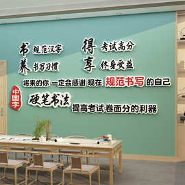 书法环创背景国学墙贴纸装饰班级文化标语教室学校作品展示