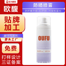 OEM户外防晒美白喷雾SPF30高倍隔离乳防紫外线防水防汗自然清爽