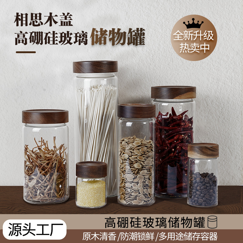 收纳罐多种规格相思木盖高硼硅玻璃密封罐防潮厨房收纳密封储物罐|undefined