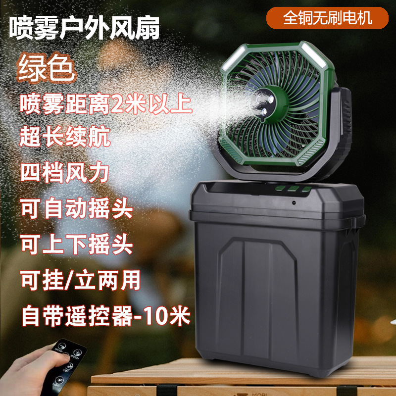 国境を越えた新製品屋外噴霧扇キャンプ携帯大容量急速充電首振りキャンプファン照明|undefined