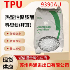 TPU德国科思创9390AU热塑性聚氨酯弹性体聚醚拜耳耐水解抗UV塑料