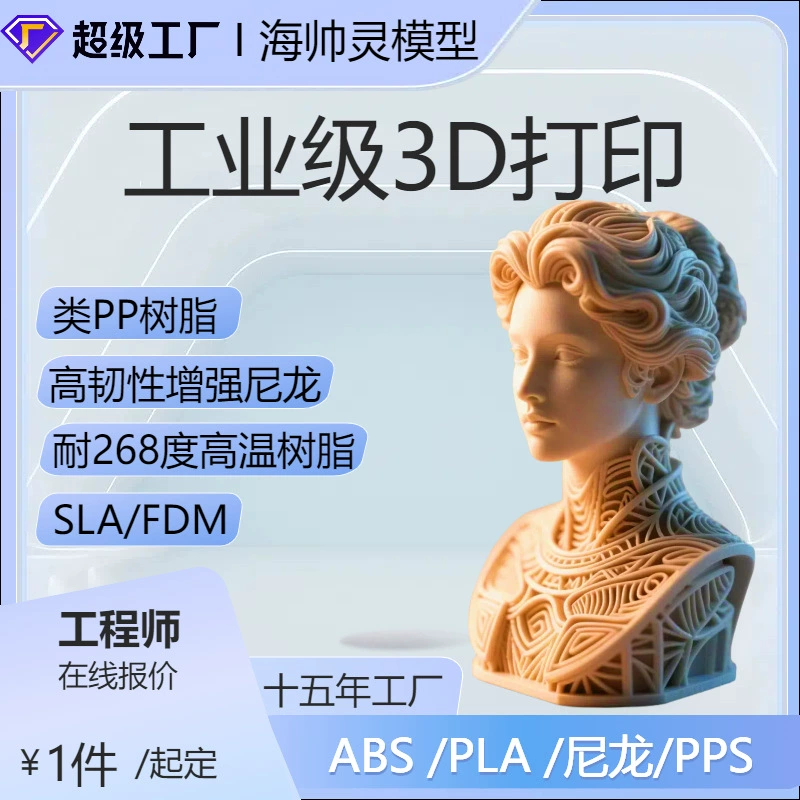 Услуги 3D-печати прототипов из ABS, индивидуализация, прототипирование из SLA-смолы и нейлона, FDM-печать из PLA, серийная ламинация