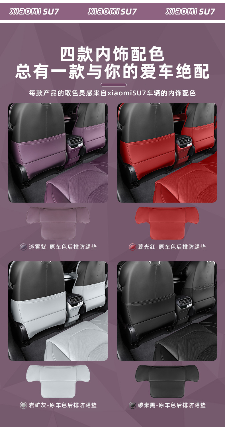 Suitable for Xiaomi Su7Yu7 Anti-Kick Pad Rear Seat Backrest Protective Pad Car Accessories Xiaomi Yu7