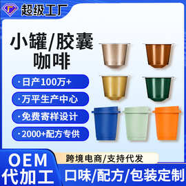 胶囊纯黑咖啡粉oem定制小罐冷萃冻干咖啡条装代工速溶黑咖啡胶囊