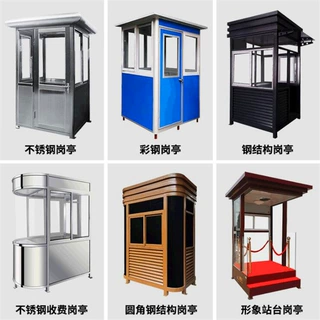 不锈钢岗亭成品户外移动小区门卫值班物业停车场收费治安亭保安亭
