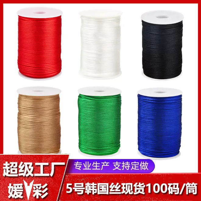 韩国丝绳子2mm 中国结绳子5号编织绳卷筒100码/筒常年备现货