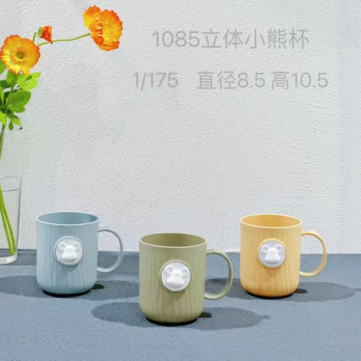 1085立体小熊杯