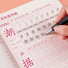 四年级上下册练字贴帖描红硬笔书法铅笔钢笔楷书拼音小学生写字本