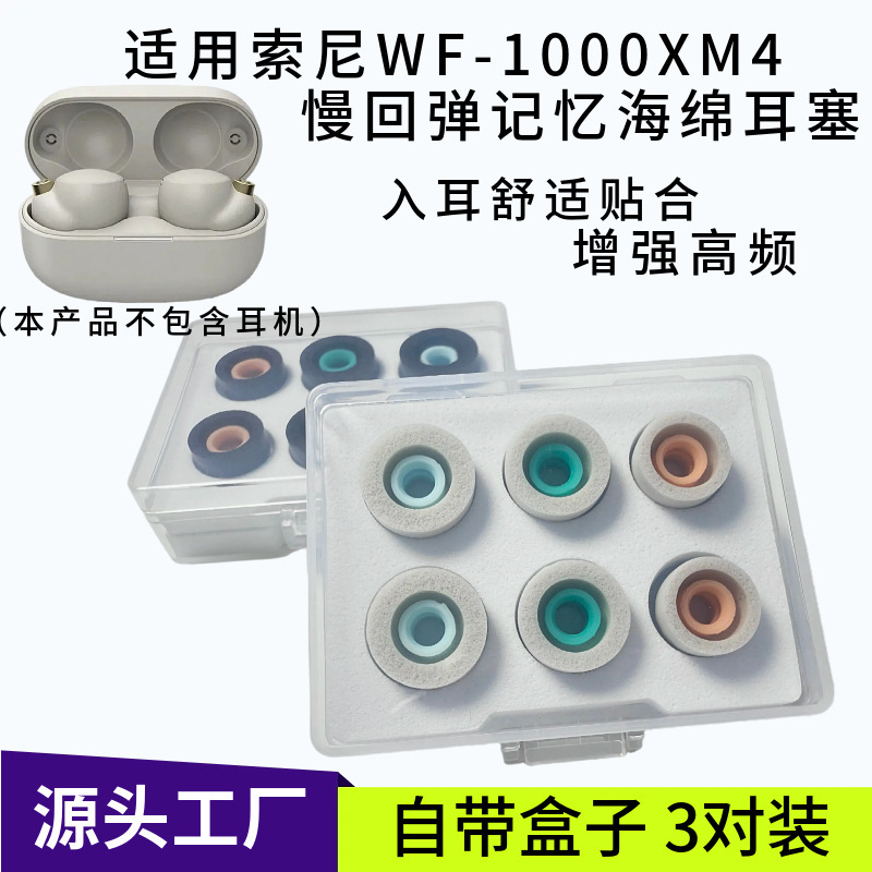 Suitable for Sony Wf-1000Xm4 Headphone Sponge Earplugs Slow Rebound Sponge Ear Cap Replacement Accessories Suitable for Sony Wf-1000Xm4 Headphone Sponge Earplugs Slow Rebound Sponge Ear Cap Replacement Accessories