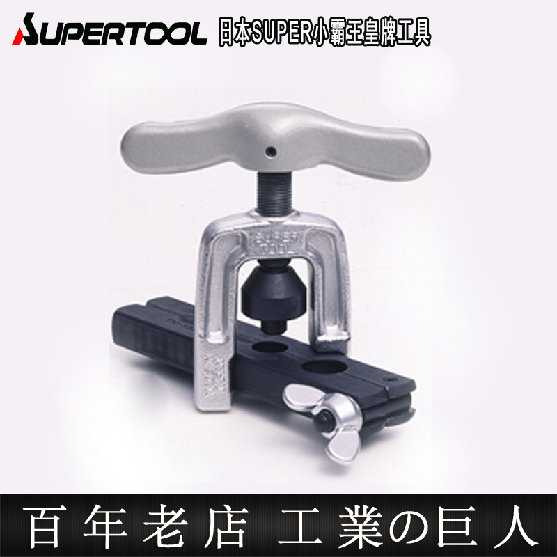 日本扩管器SUPER小霸王进口铜喉啤扩孔器汽车空调管扩口器维修