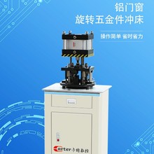全套断桥铝门窗加工设备铝门窗五金件气动五工位冲床
