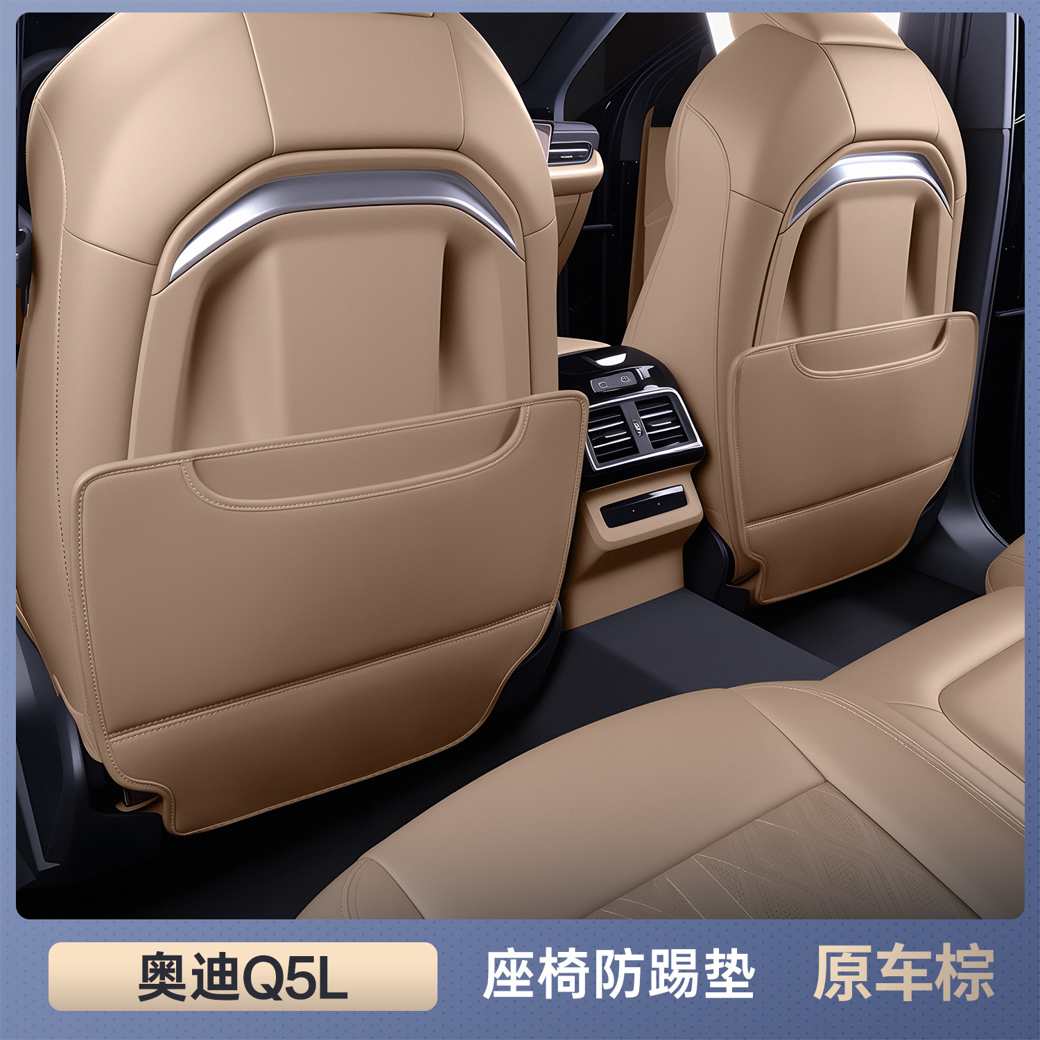 Audi – Anti-Kick Pad Rear Chair back anti-kick pad - selected-original-car-brown-seat-anti-kick-two-piece-set