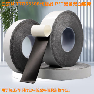 �Ֆ|NITTO5350B����ƷPET��ɫ��ճ�p���z��ӡˢ�ИI ���ϱ�Ĥƴ��