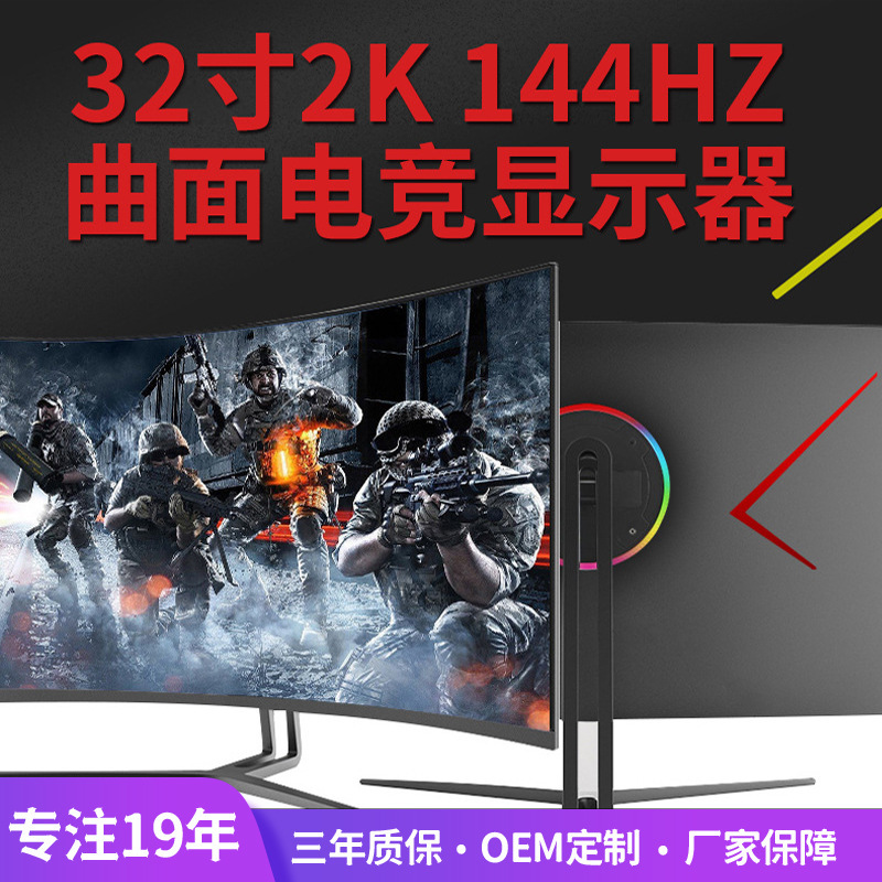 30inch 32inch Internet Cafe E-Sports Monitor Curved Lcd Display 2K144Hz Computer E-Sports Curved Screen