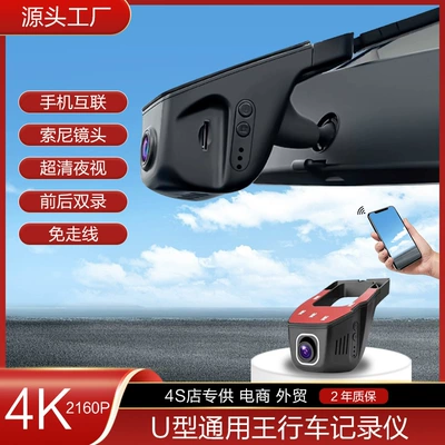 U-shaped universal king driving recorder HD night vision 24 small parking monitoring WIFI hidden recorder wholesale