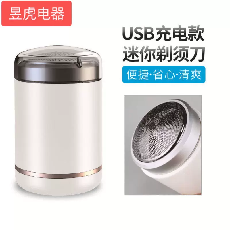 跨境电动迷你剃须刀男士USB充电新款刮胡刀 便携式车载旅行胡须刀