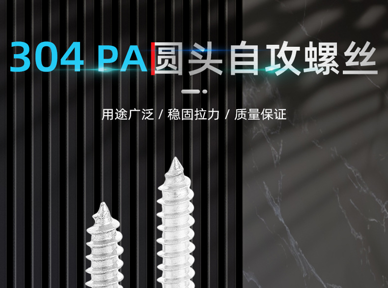 304 stainless steel PA cross round head self-tapping screw_01_01.jpg