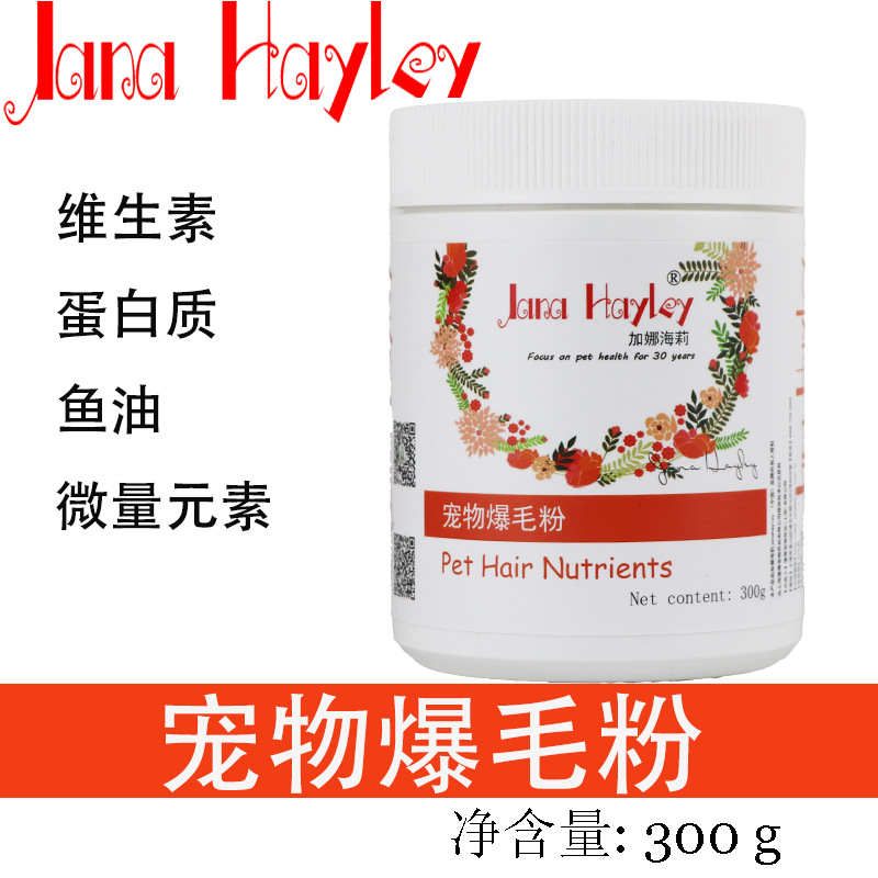 宠物爆毛粉 美毛粉 卵磷脂 宠物用品 批发 猫咪狗狗营养品