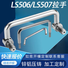 利达不锈钢304活动内螺外螺LS507工具箱电柜把手折叠式 LS506拉手