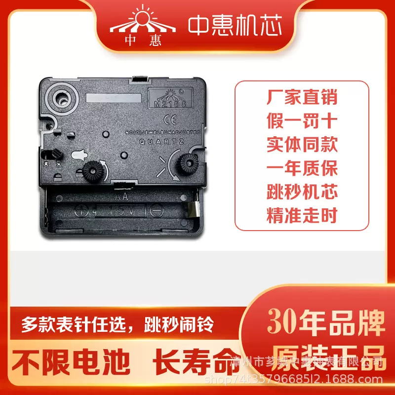 M2188跳秒闹机 闹钟机芯 批发机芯石英钟配件 钟配件厂家直销...