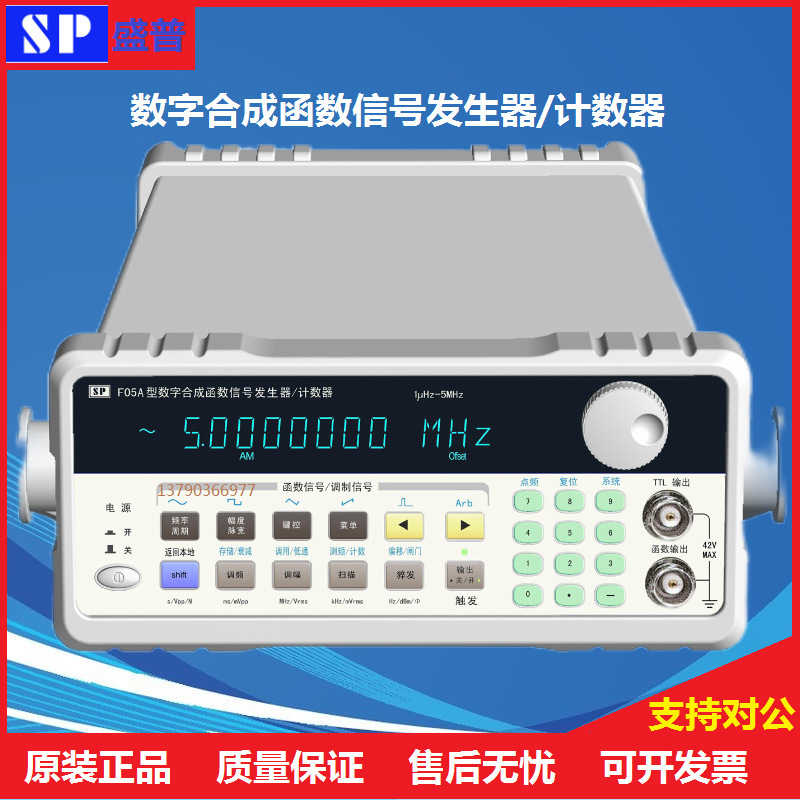 盛普SPF05A/SPF10A/SPF20A数字函数/任意波信号发生器/计数器