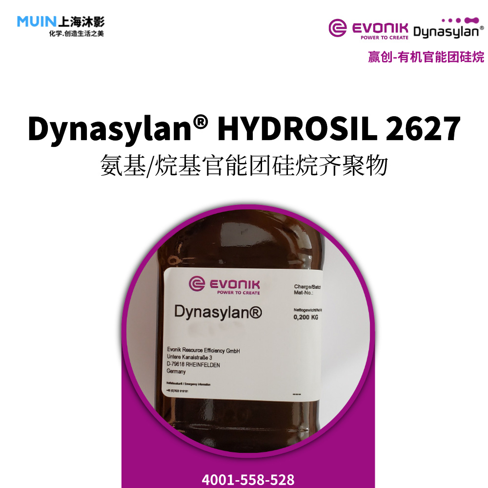 Dynasylan HYDROSIL 2627 有机硅 |赢创