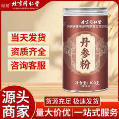 人気の新商品北京同仁堂丹参粉山東维坊丹参粉粉質繊細農産物卸売り代発