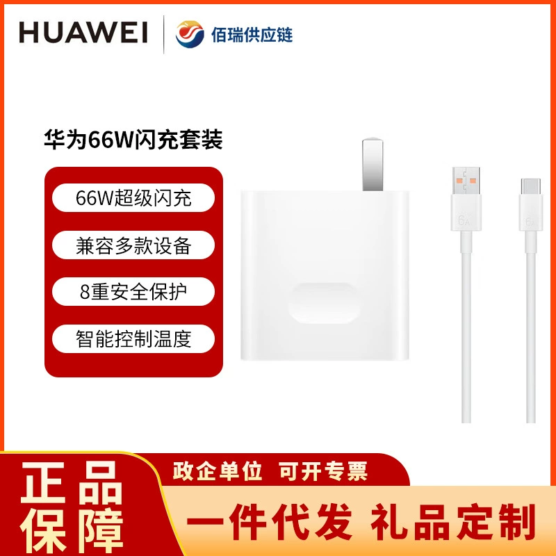 华为 Super fast charging 66W wire charging Typec original data cable charging head is suitable for Mate40/Pro