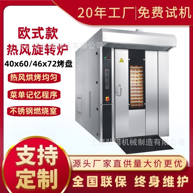 欧款热风旋转烤箱 32盘64盘大型商用烤箱 推车式旋转炉 46*72烤盘