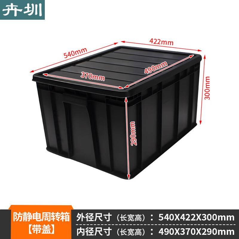j8塑料黑色圳防静电周转箱加厚卉电子元件物料收纳箱储物箱箱中g3