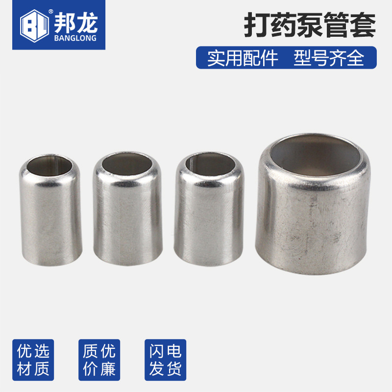 三缸柱塞泵打药机泵喷雾器配件 药管接头管套皮管钢套铜套胶厂价