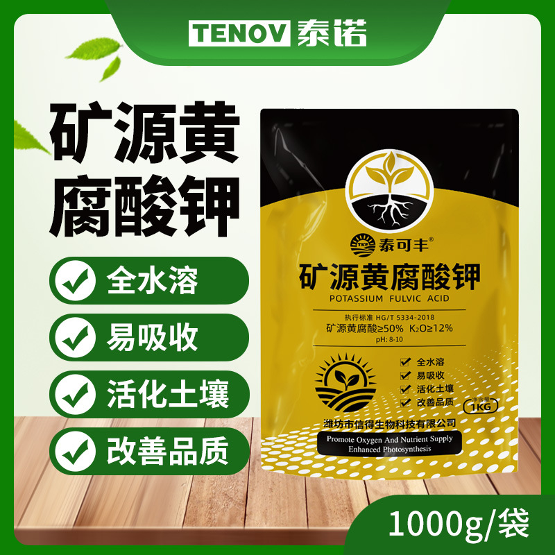 矿源黄腐酸钾有机肥料蔬菜果树黄瓜西红柿叶面肥冲施肥生物肥料
