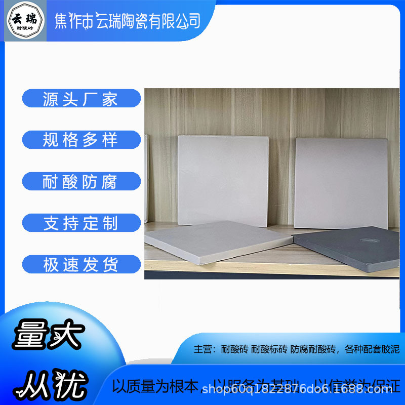 耐腐蚀先锋 云瑞耐酸砖 耐酸标砖 守护您的工业安全