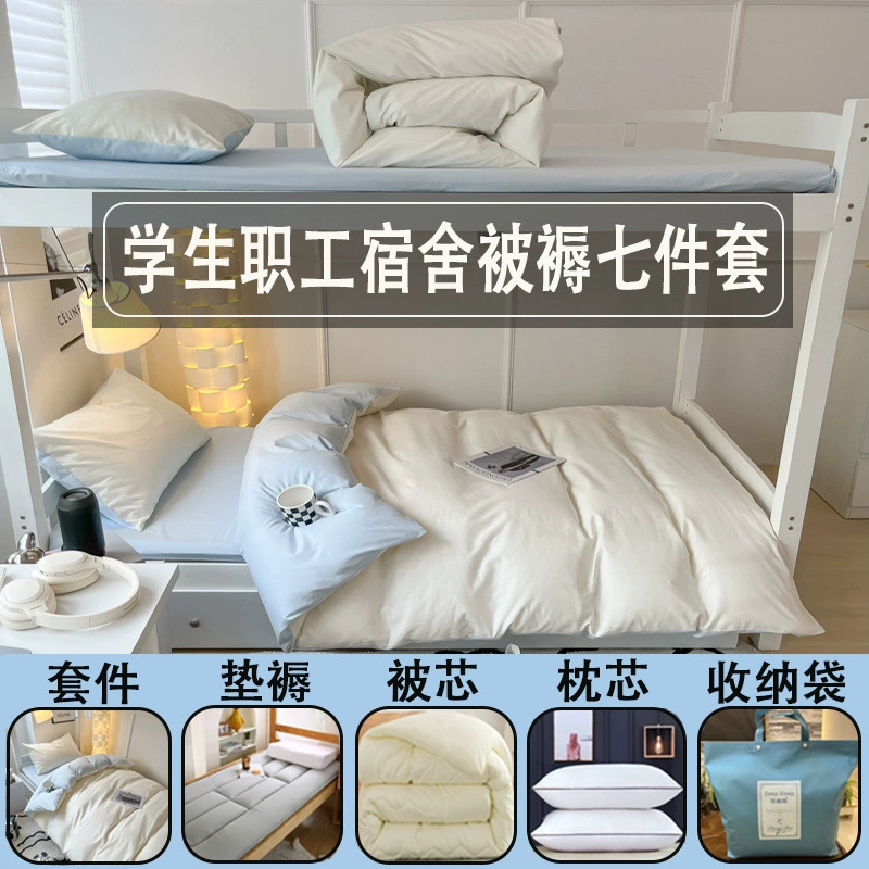 Одноместная кровать в студенческом общежитии, утолщенный набор постельного белья из трех частей, полный набор двухъярусного стеганого одеяла