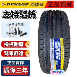 邓禄普轮胎265/255/45R20 245/255/40R20 275/50/55R20 295/40R20