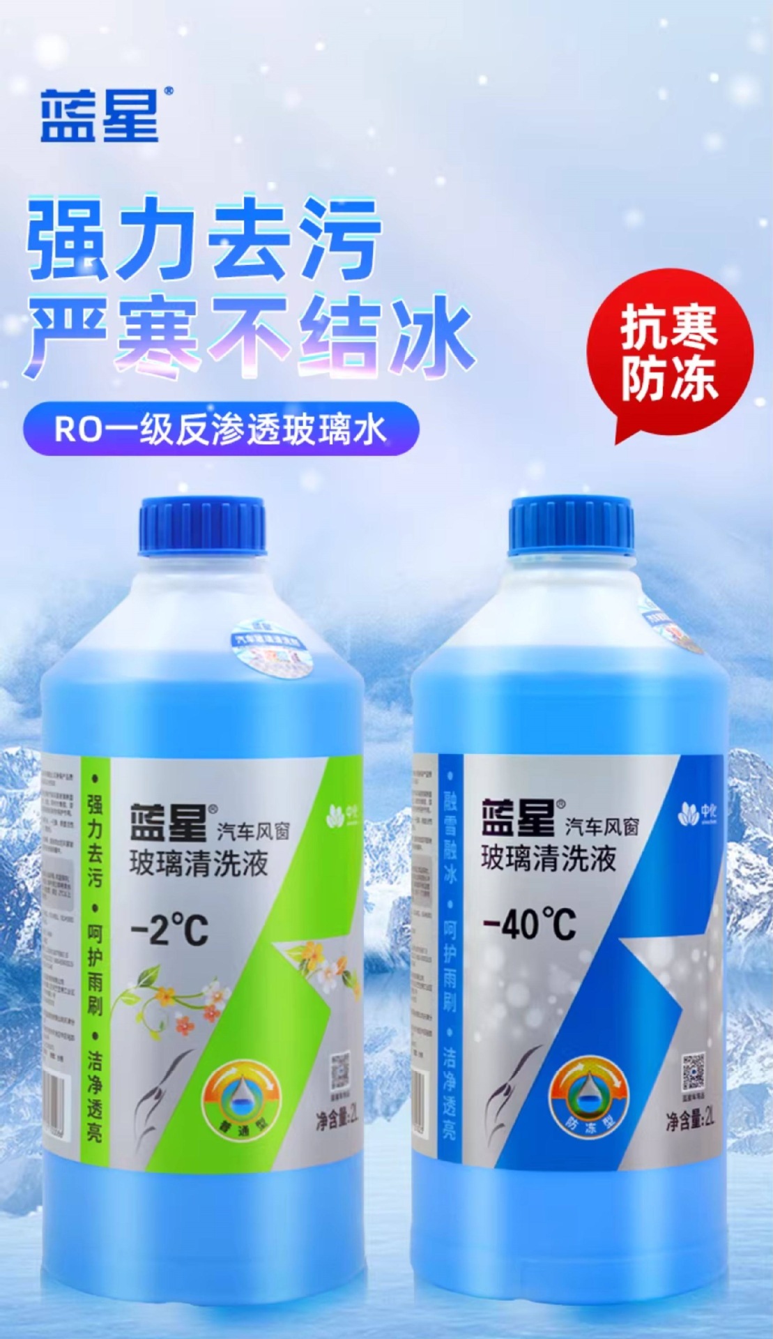Whole Box of Blue Star Car Glass Cleaner Wholesale, Antifreeze for Temperatures Below -30 Degrees, Removes Oil Film, 2-Liter Large Container, 8 Bottles, Suitable for All Seasons