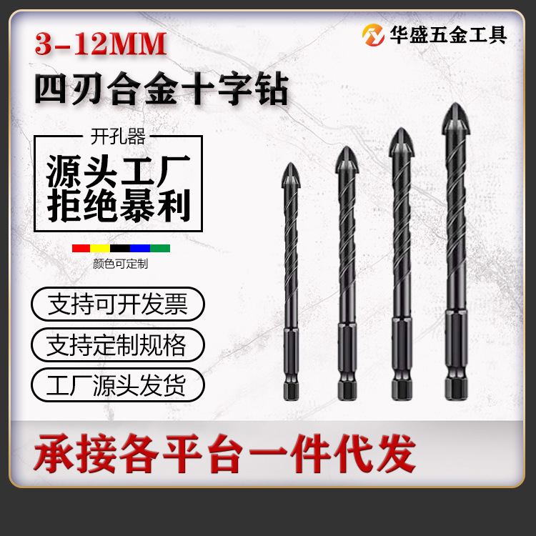 Broca cruzada de baldosas de cerámica de alta dureza, cerámica de vidrio, mármol, hormigón, perforación de paredes, taladro de mano, taladro eléctrico