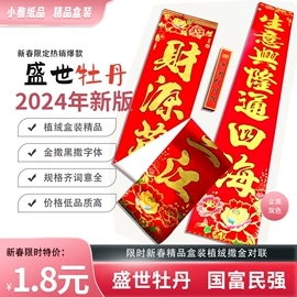 门贴、年画;对联/春联;福字/福字贴