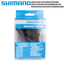 SHIMANO 原装手变保护套公路车6800/5700/6700/8050/9070盒装行货