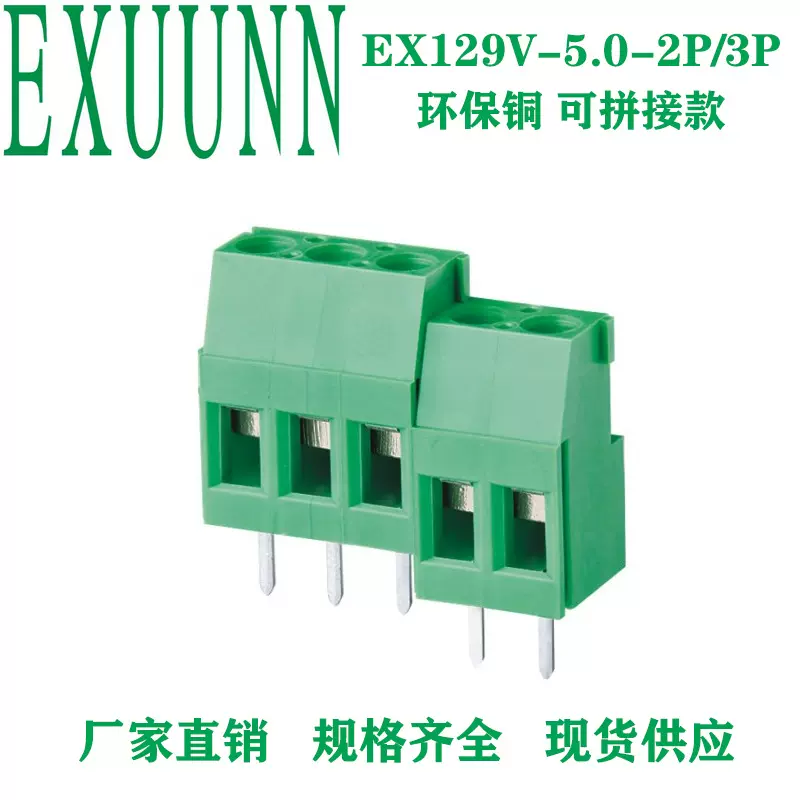 螺钉式焊板pcb接线端子5.0mm EX/KF129-5.0-2P/3P拼接款环铜直针