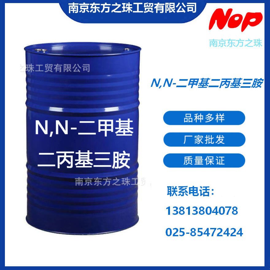 高纯度 N,N-二甲基二丙基三胺 现货供应 化工原料批发