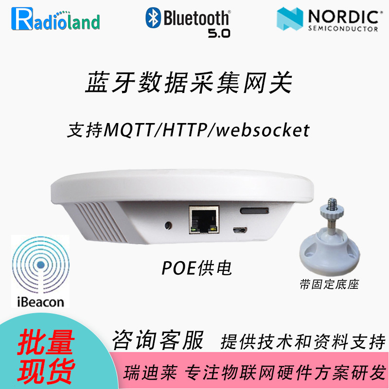 蓝牙网关iBeacon模块定位通信物联网基站接收采集网关POE供电可调