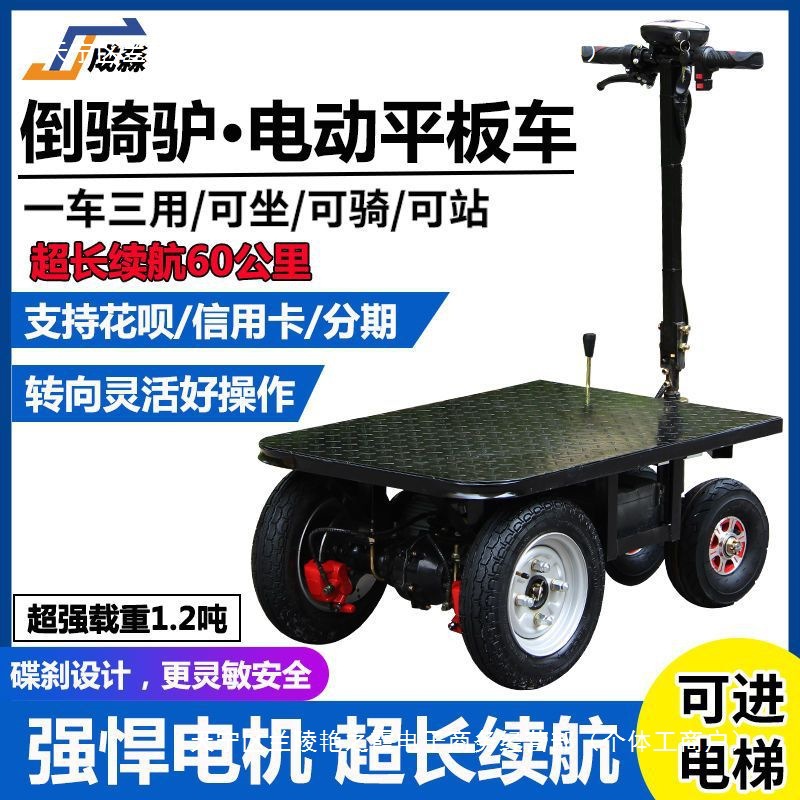 【成淼】倒骑驴电动平板车三轮车拉水泥沙石爬坡王拉货手推车载重